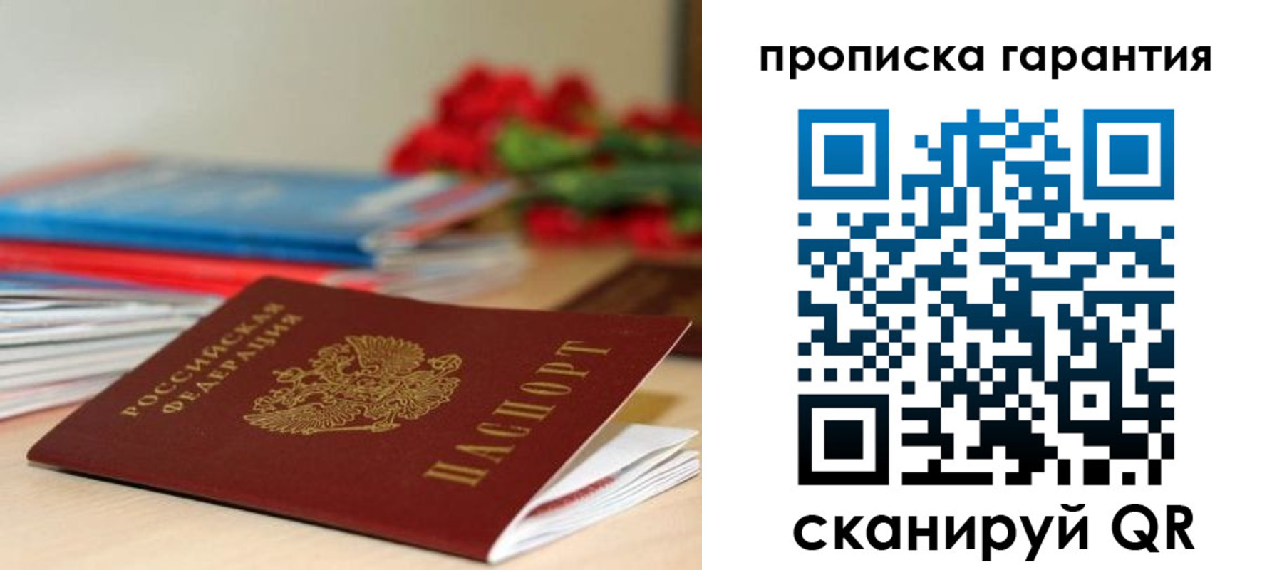 купить прописку в Острове