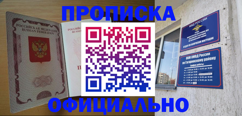 прописка штамп в Острове