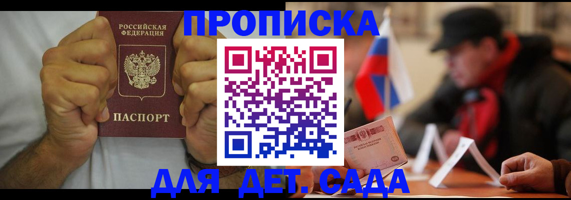 прописка законно в Острове