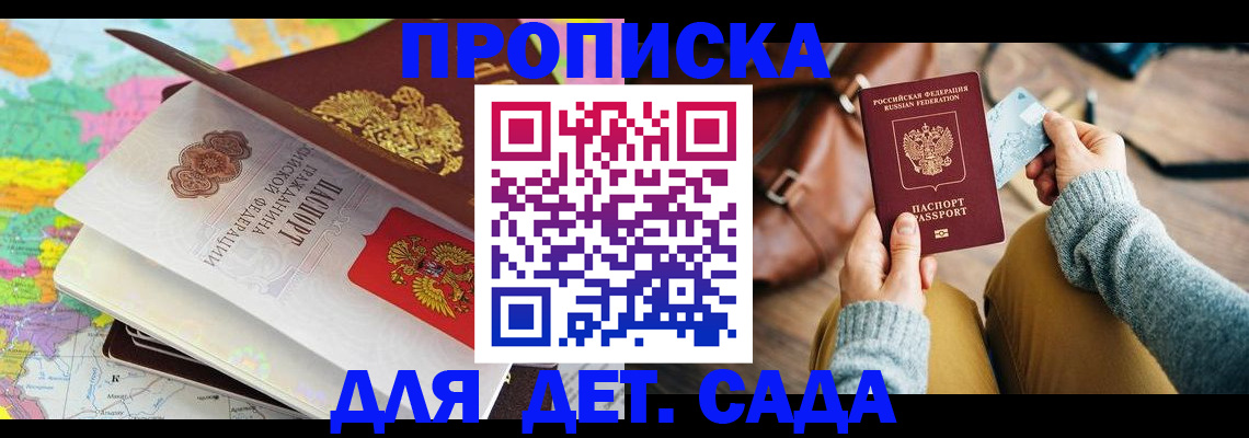 временная регистрация для школы в Острове